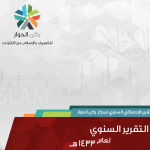 الملخص الإحصائي لعام 1433