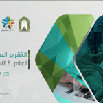 الملخص الإحصائي لعام 1440