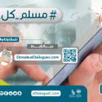 حملة مسلم كل ساعه - ١٤٣٨ هـ