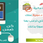 حملة مليون سفير - ١٤٣٧ هـ